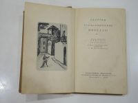 Лот: 19634688. Фото: 2. книга Скаррон трагикомичные новеллы... Антиквариат