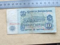 Лот: 13462286. Фото: 3. Банкнота 10 лев левов Болгария... Коллекционирование, моделизм