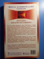 Лот: 20761552. Фото: 6. Школа навыков ДЭИР Семинары Титов...