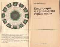 Лот: 16272654. Фото: 3. Цыбульский Владимир - Календари... Литература, книги