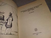 Лот: 19070671. Фото: 3. Чешская и словацкая драматургия... Красноярск