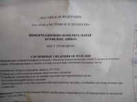 Лот: 20042723. Фото: 4. Шкаф ИИКО Информационно-измерительный... Красноярск