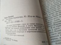 Лот: 6396748. Фото: 10. Так говорил Заратустра, Фридрих...
