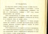 Лот: 17288739. Фото: 5. Блок А.А. Избранные стихотворения...