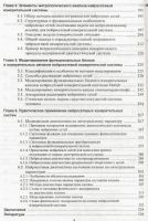 Лот: 19938952. Фото: 4. Муха+Скворцов. Нейросетевые измерительные... Красноярск
