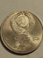 Лот: 7955251. Фото: 2. 1 рубль 1990 г. СССР, Жуков. Монеты