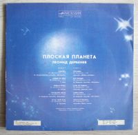 Лот: 20651345. Фото: 2. Пластинка виниловая. Леонид Дербенев... Коллекционирование, моделизм