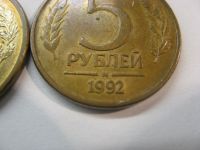 Лот: 18381372. Фото: 4. Россия, 5 рублей 1992 года. Две... Красноярск