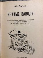 Лот: 17901443. Фото: 5. 15 Детская литература зарубежных...