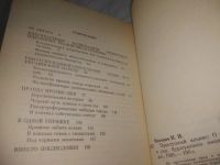 Лот: 25440980. Фото: 3. вб/oz(3092322)Мигович И.И. Преступный... Литература, книги