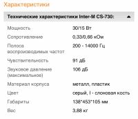 Лот: 18385589. Фото: 5. CS-730 Inter-M Настенный громкоговоритель...