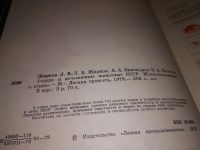 Лот: 17274808. Фото: 4. Жирнов Л., Винокуров А., Бычков... Красноярск