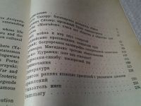 Лот: 6008013. Фото: 2. Герои, творцы и хранители японской... Общественные и гуманитарные науки