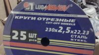 Лот: 10101556. Фото: 5. Круги отрезные по металлу Луга...