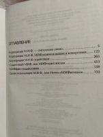 Лот: 20997718. Фото: 2. Роберт Асприн - Мифы.Корпорация... Литература, книги