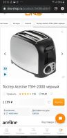 Лот: 24430001. Фото: 6. Новый Тостер Aceline TSM-2000...