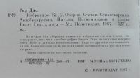 Лот: 7923986. Фото: 5. Джон Рид. Избранное. 2 книги