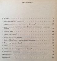 Лот: 25040872. Фото: 6. Книга - Шульман Сол "Инопланетяне...