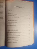 Лот: 19070976. Фото: 3. Новейшая энциклопедия правильного... Литература, книги