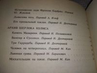 Лот: 18790440. Фото: 7. Конан Дойль. Сочинения в 2т (комплект...