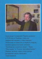 Лот: 11094256. Фото: 2. Чернов Александр - Нобели: Взгляд... Общественные и гуманитарные науки