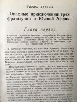 Лот: 13360263. Фото: 5. 📙 Луи Буссенар. "Похитители бриллиантов...