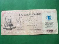 Лот: 9405273. Фото: 6. Местные боны.100 эквивалентов...