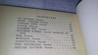 Лот: 10776568. Фото: 5. Санный путь, Сергей Залыгин, Повесть...