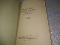 Лот: 25898429. Фото: 2. OzЮ/ВбР(4092393)Виды работ по... Учебники и методическая литература