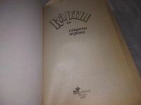 Лот: 20984238. Фото: 9. (1092320) Карты. Секреты игрока...