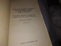 Лот: 16148641. Фото: 2. Григорян Л.Т.; Баранов М.Т.; Ладыженская... Учебники и методическая литература