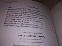 Лот: 15150102. Фото: 3. Евсеев Борис. Русские композиторы... Литература, книги