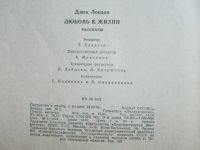 Лот: 7365427. Фото: 4. Книга Любовь к жизни. Рассказы... Красноярск