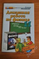 Лот: 309899. Фото: 2. решебники для 11-классников. Учебники и методическая литература