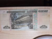 Лот: 16723431. Фото: 3. Бона 10 рублей 1997 года без модификации. Коллекционирование, моделизм