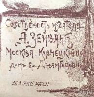 Лот: 18489652. Фото: 3. Ноты. * Ребиков В.И.Романс. Без... Литература, книги
