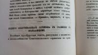 Лот: 23560812. Фото: 13. Военный журнал, по Высочайшему...