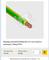 Лот: 18599677. Фото: 4. Провод ПуГВнг(А)-LS 1х2,5. Новый... Красноярск