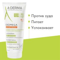 Лот: 23983119. Фото: 2. А-Дерма Экзомега D.E.F.I. лосьон... Красота и здоровье