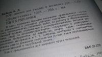 Лот: 10247995. Фото: 4. Байков А. Д. 2000 советов для... Красноярск