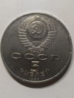 Лот: 18101507. Фото: 2. 5 рублей 1990г.Матенадаран, г... Монеты