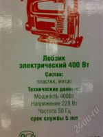 Лот: 356000. Фото: 3. лобзик электрический - новый