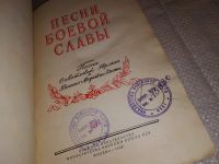 Лот: 13803427. Фото: 2. Песни боевой славы. Песни Советской... Искусство, культура