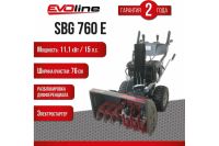 Лот: 25655883. Фото: 9. Снегоуборщик EVOLINE SBG 760 E