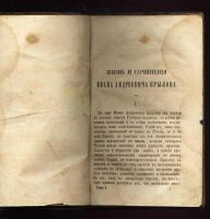 Лот: 9025674. Фото: 4. Крылов Иван * 1873 год издания... Красноярск