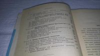 Лот: 5365578. Фото: 5. Владимир Соболев "Лекции по дополнительным...