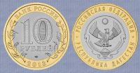 Лот: 3483435. Фото: 2. Дагестан+Осетия. Монеты
