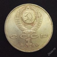Лот: 2950215. Фото: 2. 1 рубль Эминеску СССР 1989г... Монеты