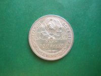 Лот: 24348617. Фото: 6. 50 копеек 1926 г. серебро.
