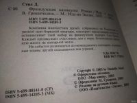 Лот: 7617933. Фото: 4. Французские каникулы, Даниэла...
